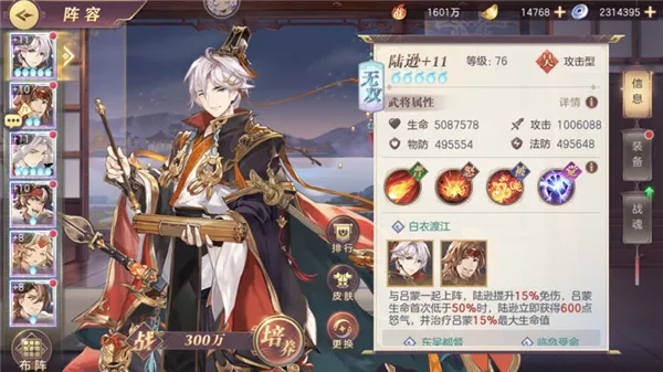 三国志幻想大陆战斗阵容匹配界面