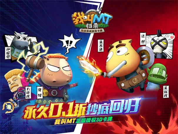 我叫MT归来