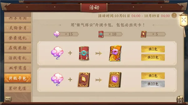 五行师活动公告界面