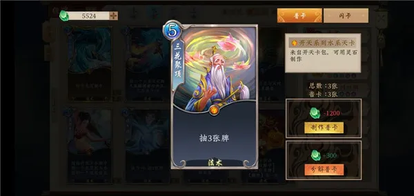 五行师抽卡角色