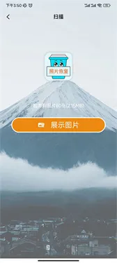 照片恢复宝新版