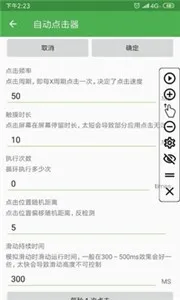 自动点击器无广告版