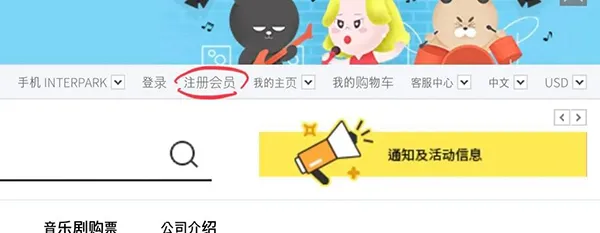 interpark国际版