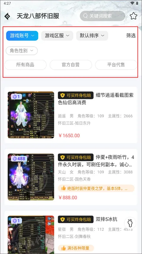 神仙代售天龙八部怀旧服