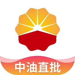 中油直批