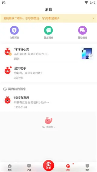 转转二手交易平台