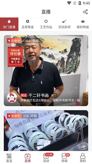 微拍堂鉴宝版官方