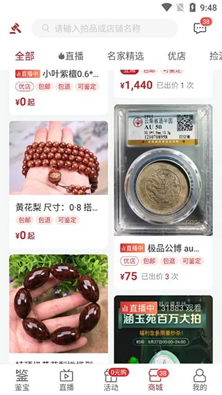 微拍堂鉴宝版官方