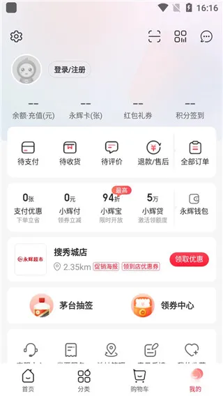 永辉超市网上购物app