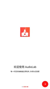 AudioLab中文版