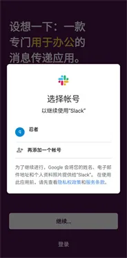 slack安卓版下载v24.06.10.0