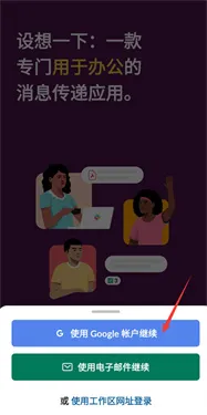 slack安卓版下载v24.06.10.0