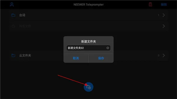 Teleprompter提词器中文版
