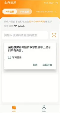 金舟投屏官方正版