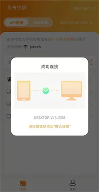 金舟投屏官方正版