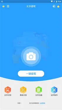 文字提取专业版