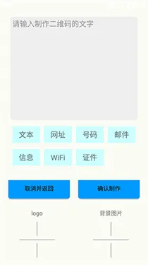 二维码生成识别下载v4.0.0.0