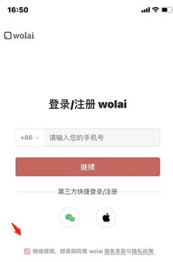 wolai我来官方版