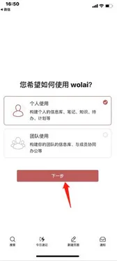wolai我来官方版