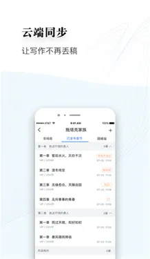 逐浪作家助手安卓版