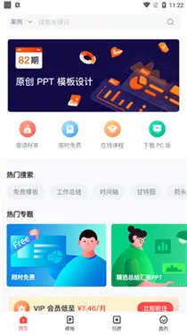 iSlide PPT官方版下载v1.4.5