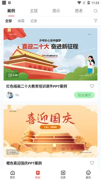 iSlide PPT官方版下载v1.4.5