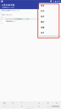 c语言编译器移动版