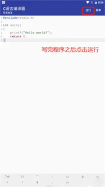 c语言编译器移动版