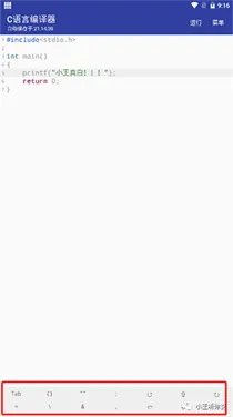 c语言编译器移动版