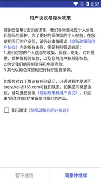 c语言编译器移动版