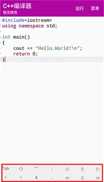C++编译器手机版