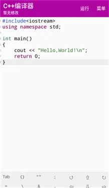 C++编译器手机版
