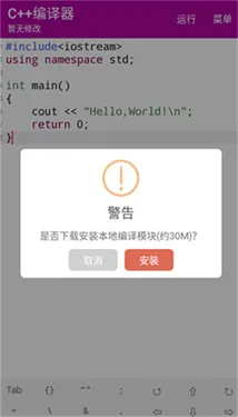 C++编译器手机版