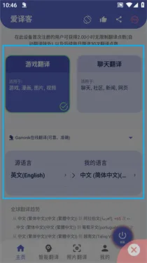 爱译客翻译器下载v2.9.0