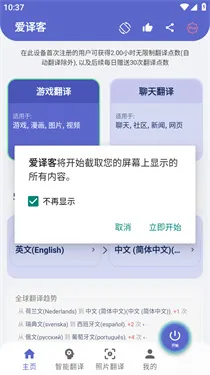 爱译客翻译器下载v2.9.0