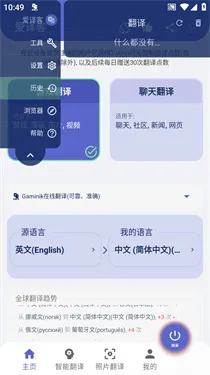 爱译客翻译器下载v2.9.0