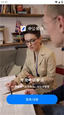 中公易词下载v1.13.8