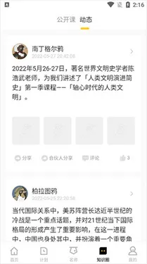 知鸦通识最新版