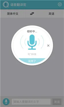 语音翻译官免费版