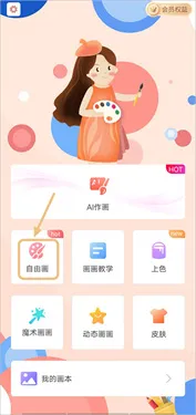 画画板下载v4.3.24