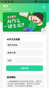 AI作文生成器最新版