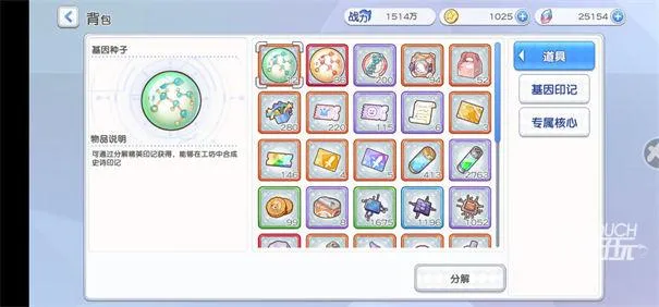 冒险小分队电脑版道具界面