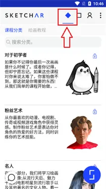 sketchAR官方正版