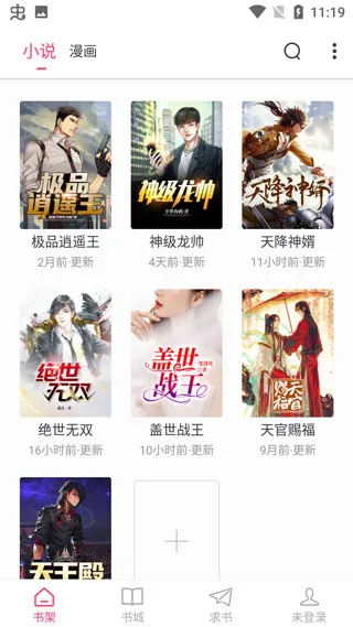 小小追书app