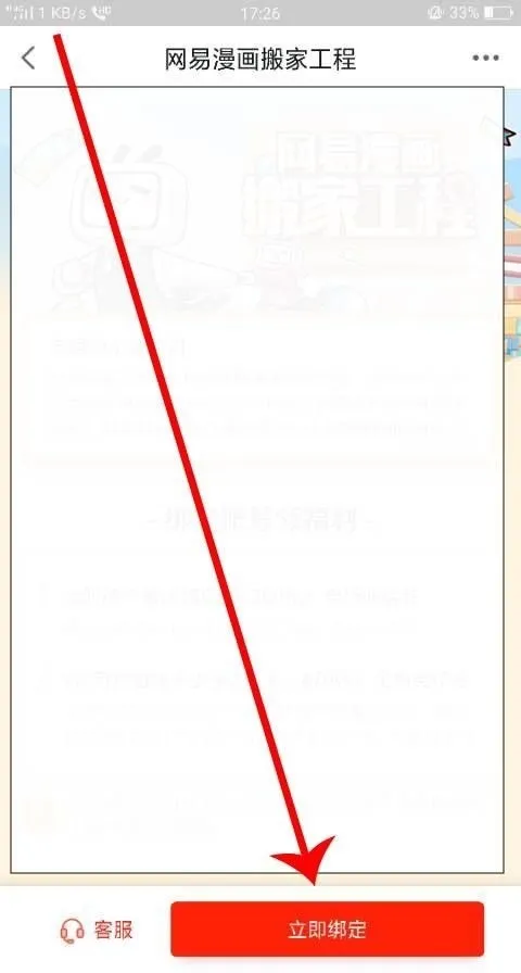 网易漫画手机版