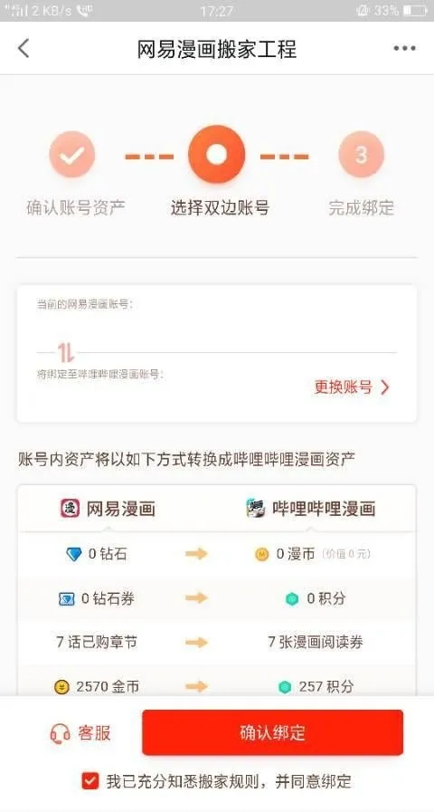 网易漫画手机版