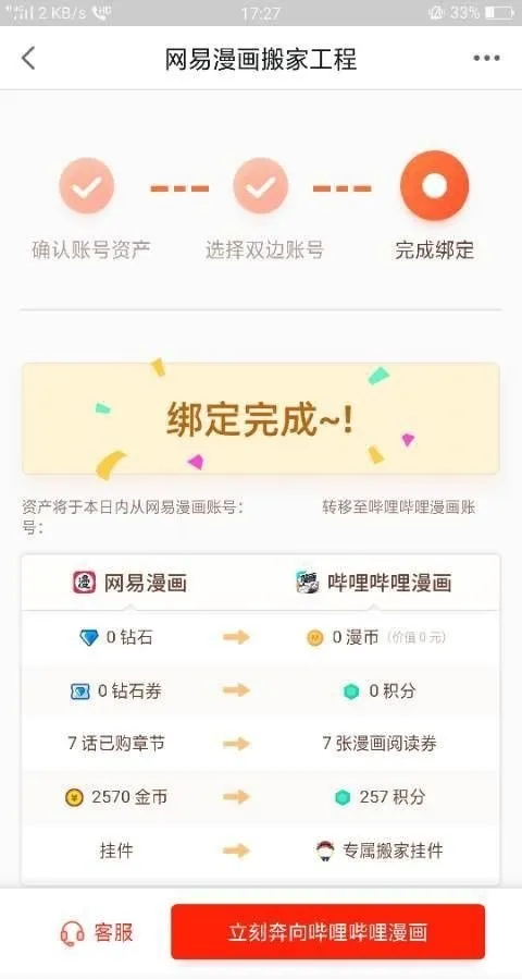 网易漫画手机版