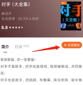 番茄畅听极速版