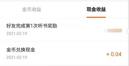 番茄畅听极速版