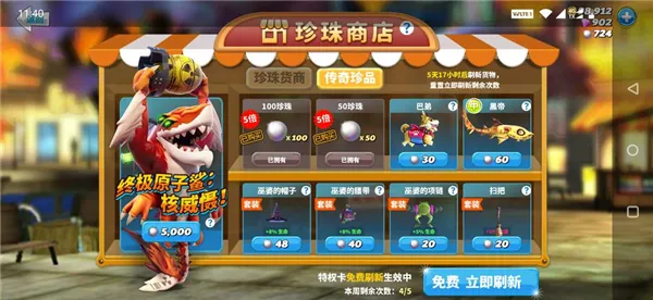 饥饿鲨世界国际服游戏商店画面